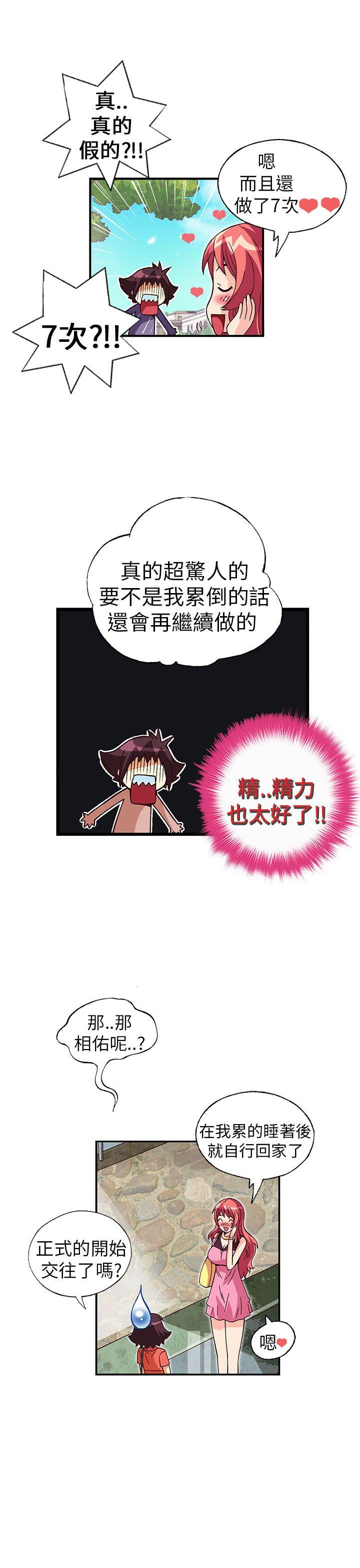 抱歉姐是变态 最終話 第4页