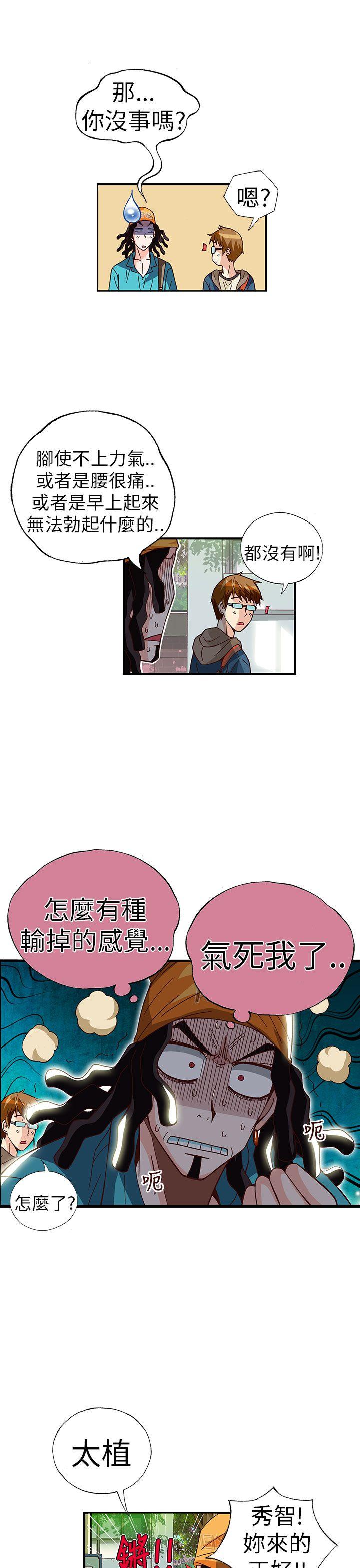 抱歉姐是变态 最終話 第10页