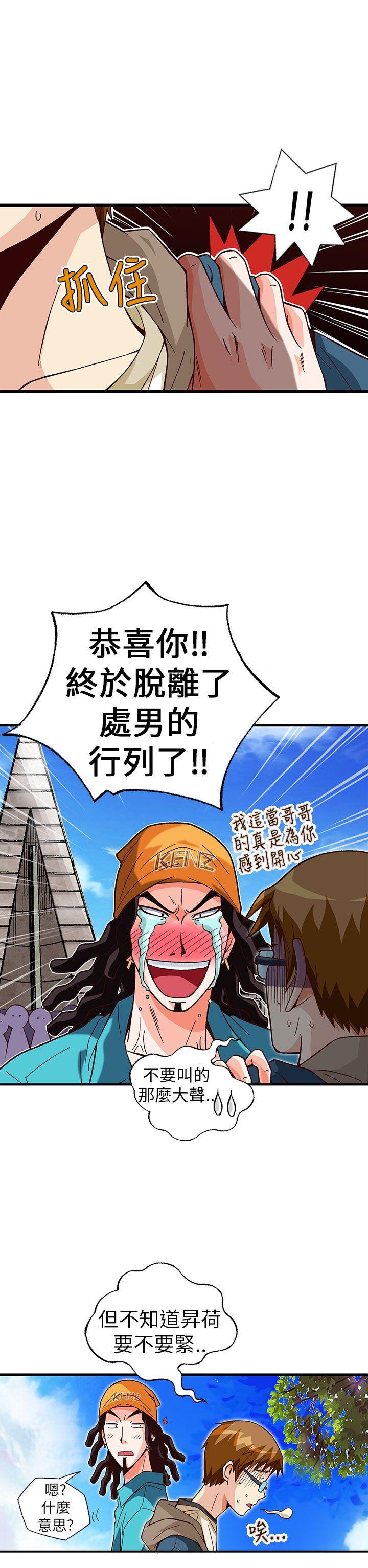 抱歉姐是变态 最終話 第8页