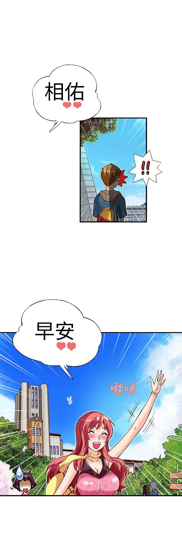 抱歉姐是变态 最終話 第12页