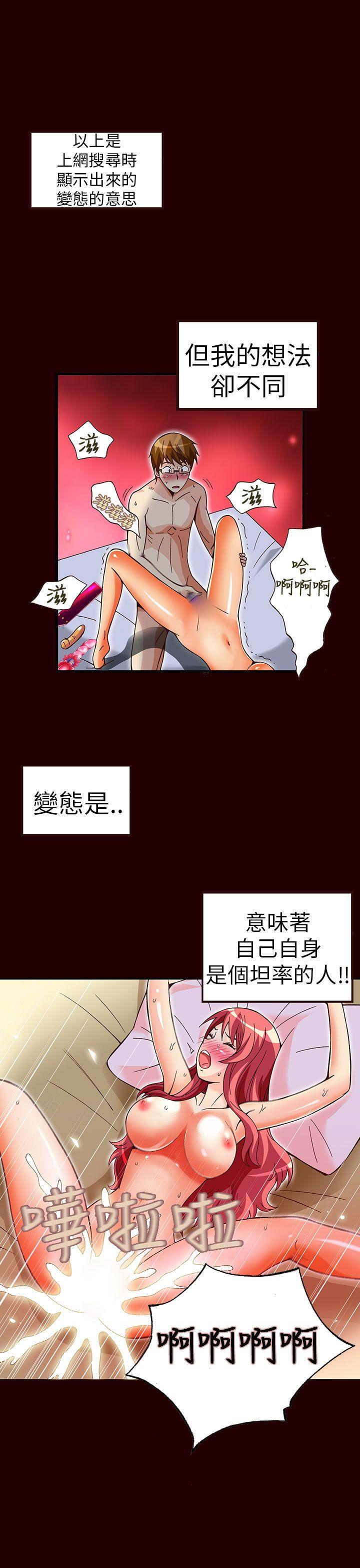 抱歉姐是变态 最終話 第19页