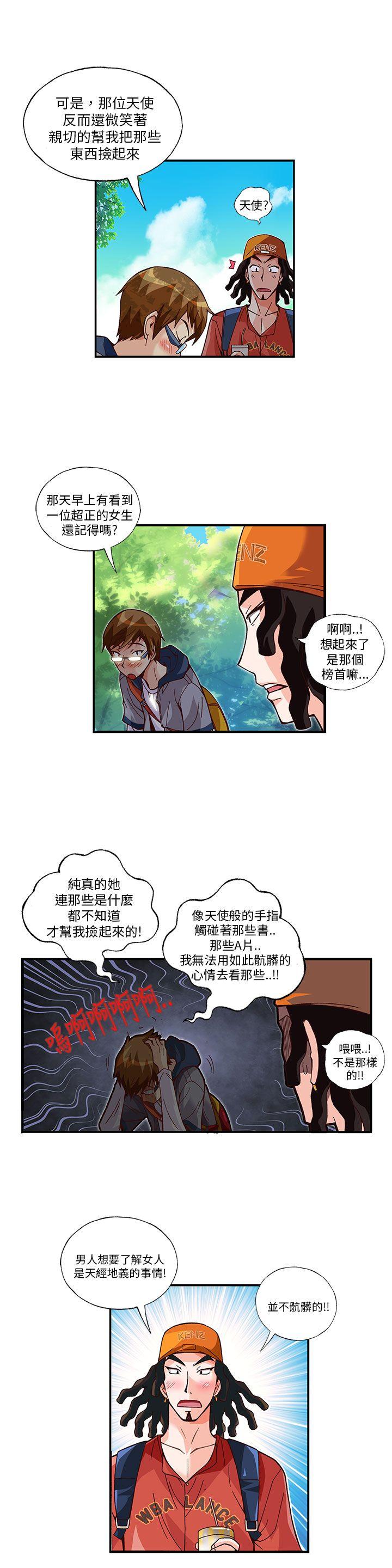 抱歉姐是变态 第7話 第12页