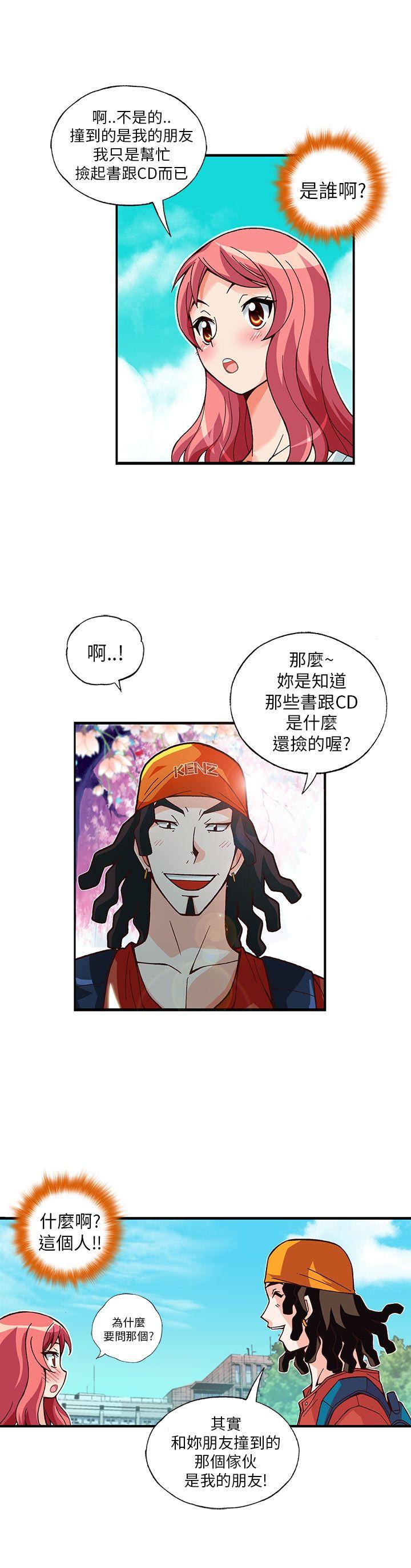 抱歉姐是变态 第8話 第4页