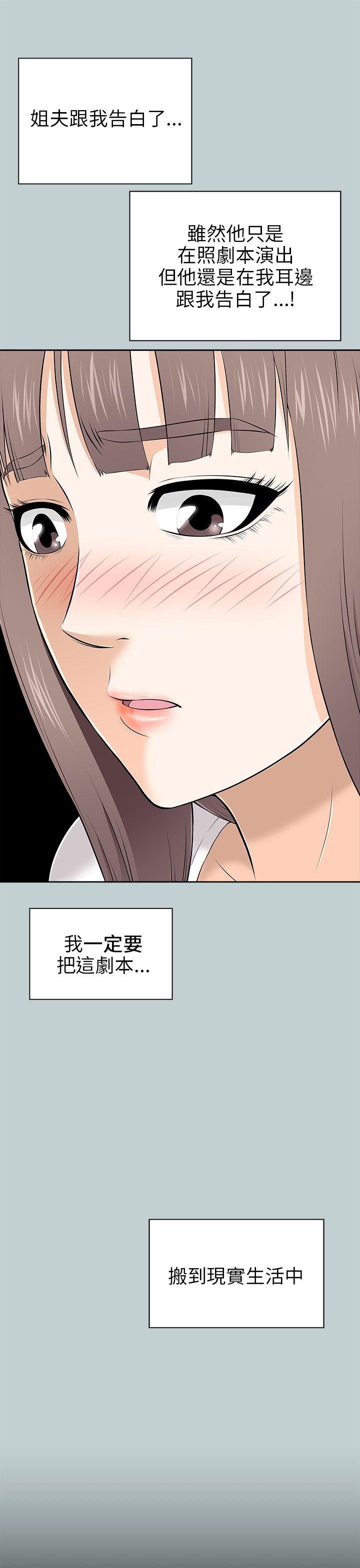 我和姐夫(两个女人) 第10話 第29页