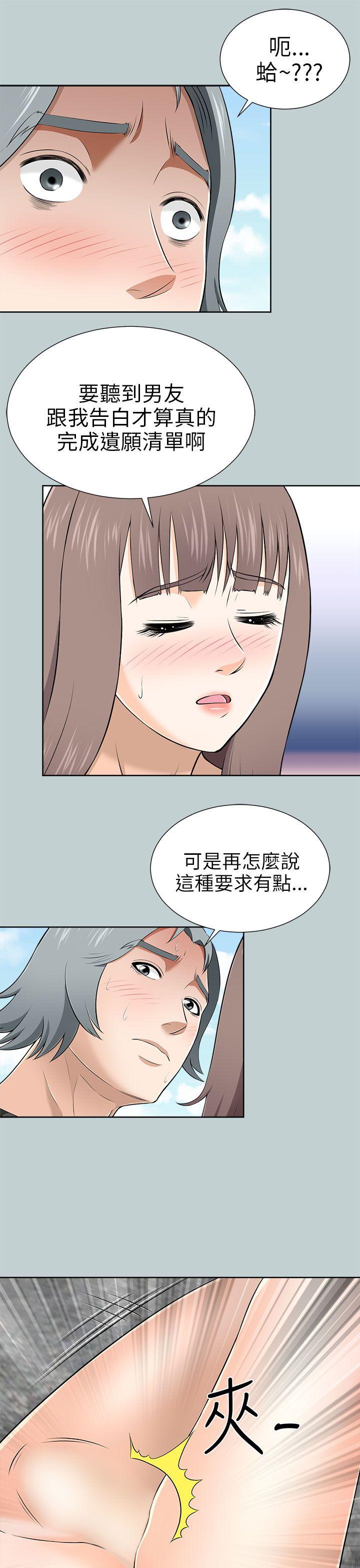 我和姐夫(两个女人) 第10話 第25页