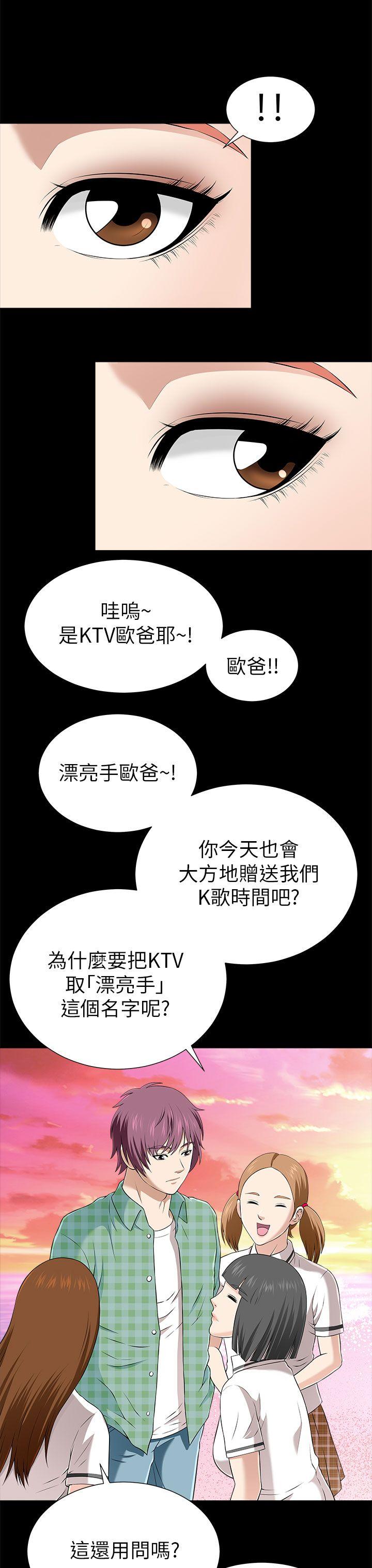 我和姐夫(两个女人) 第11話 第15页