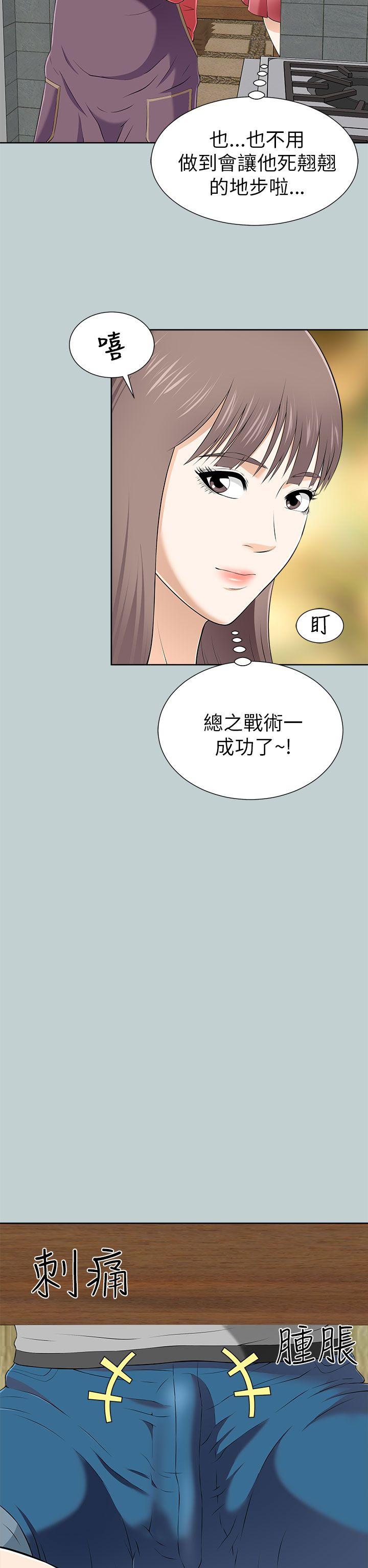 我和姐夫(两个女人) 第11話 第22页