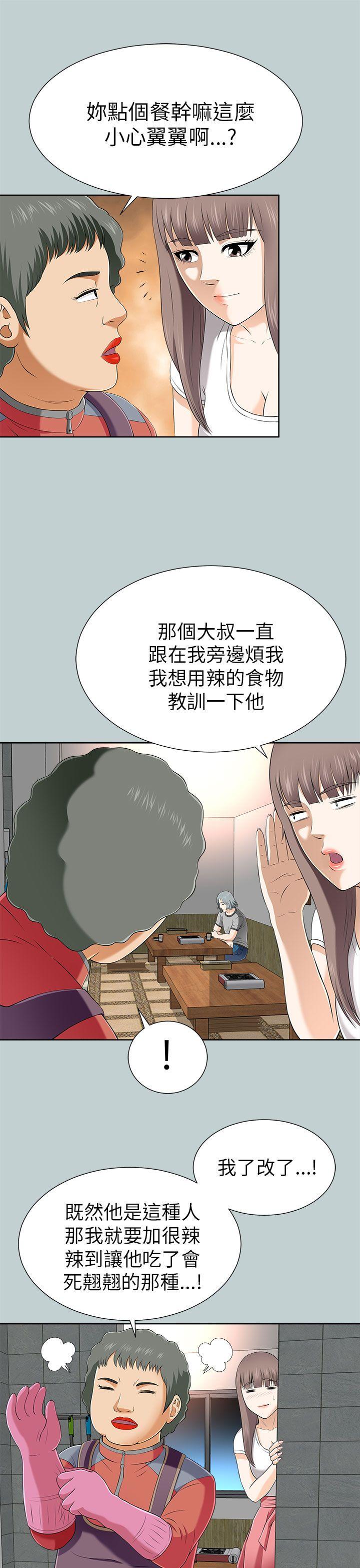 我和姐夫(两个女人) 第11話 第21页
