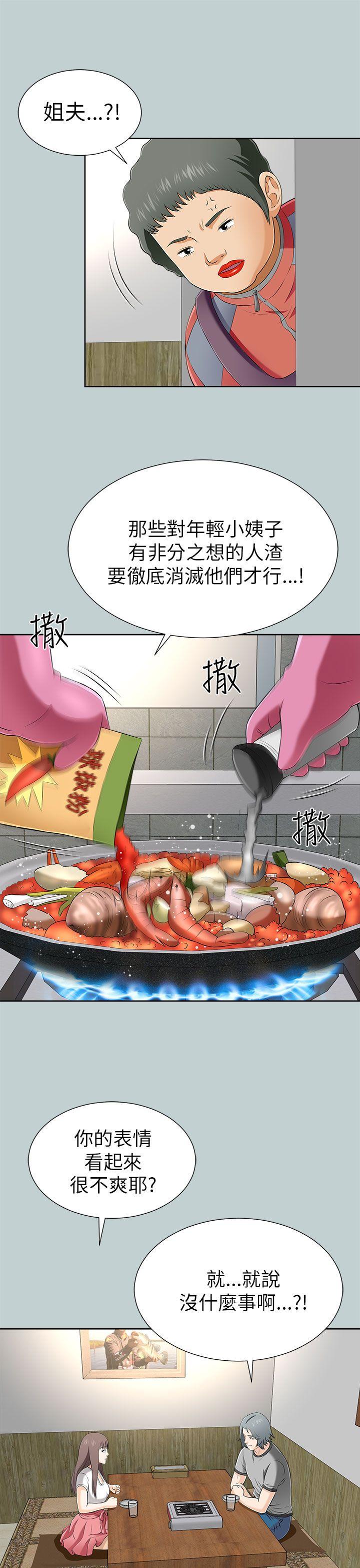 我和姐夫(两个女人) 第11話 第25页