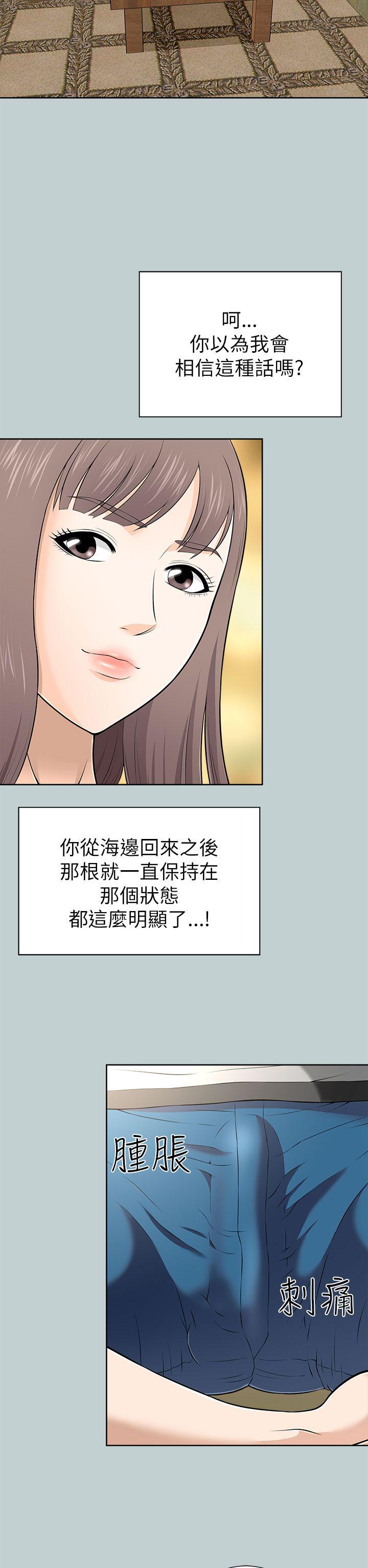 我和姐夫(两个女人) 第11話 第26页