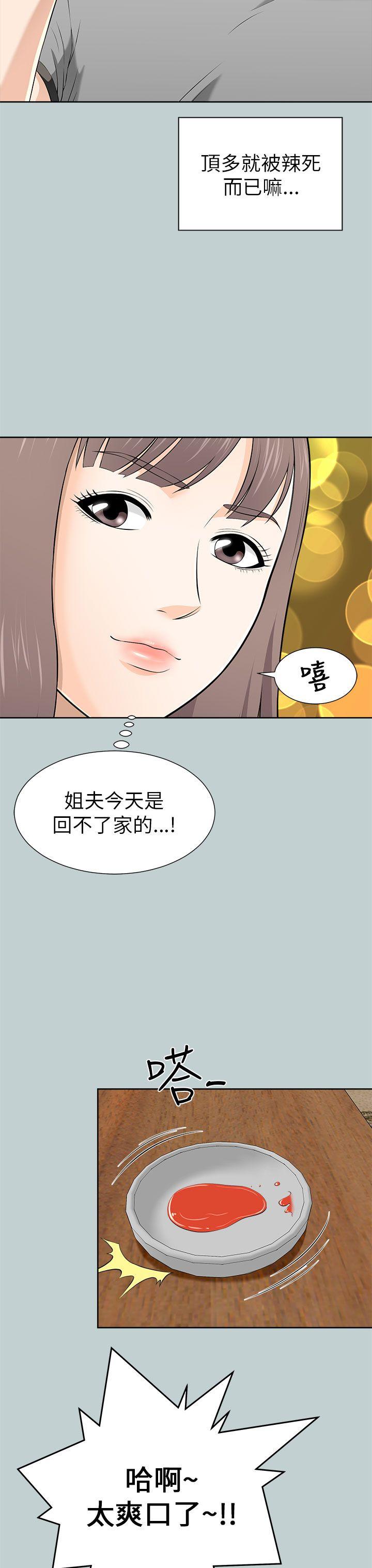 我和姐夫(两个女人) 第11話 第39页