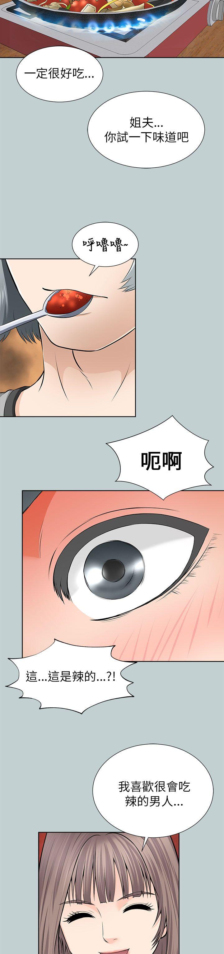 我和姐夫(两个女人) 第11話 第34页