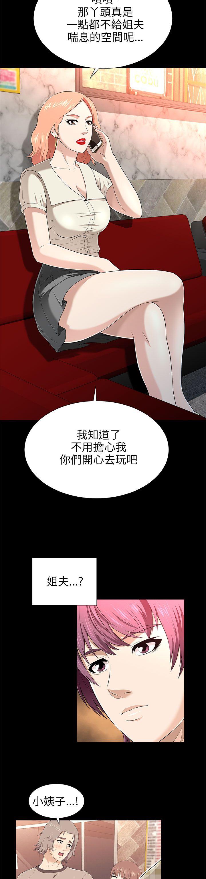 我和姐夫(两个女人) 第12話 第14页