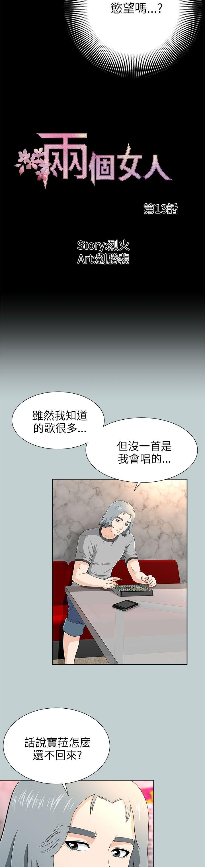 我和姐夫(两个女人) 第13話 第7页