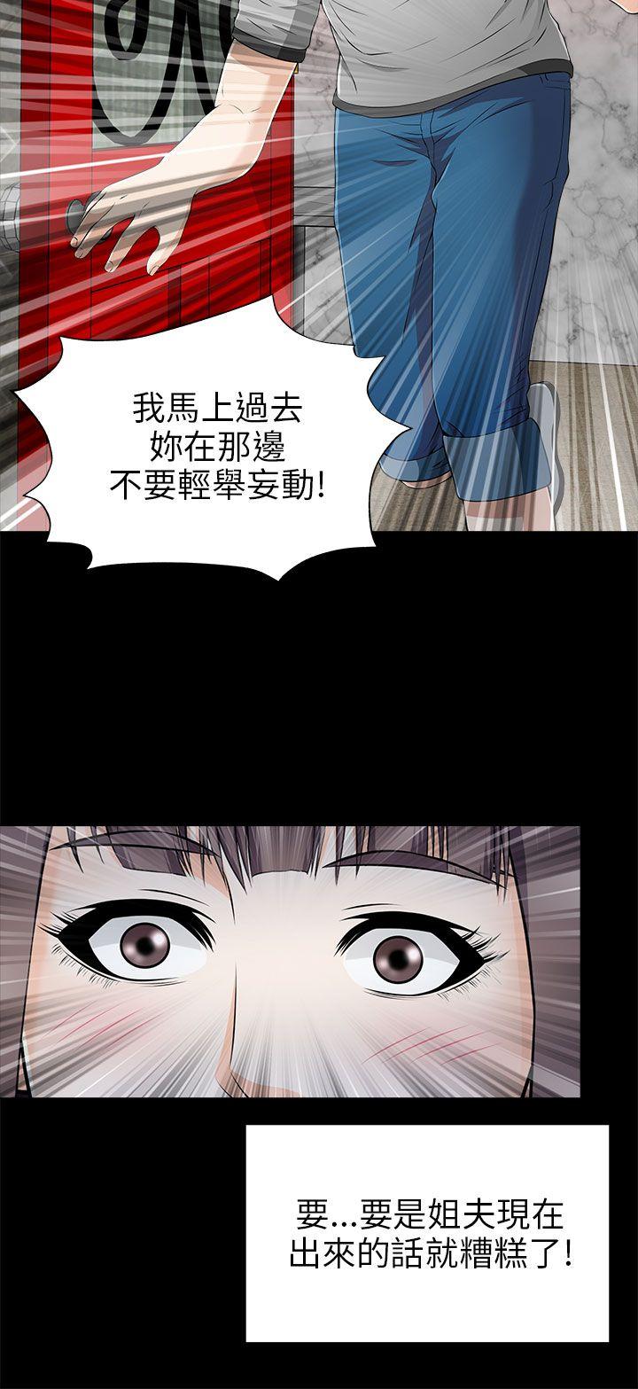 我和姐夫(两个女人) 第13話 第16页