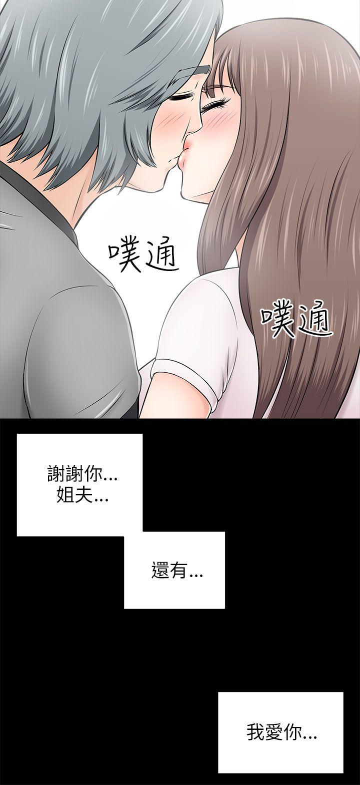 我和姐夫(两个女人) 第14話 第32页