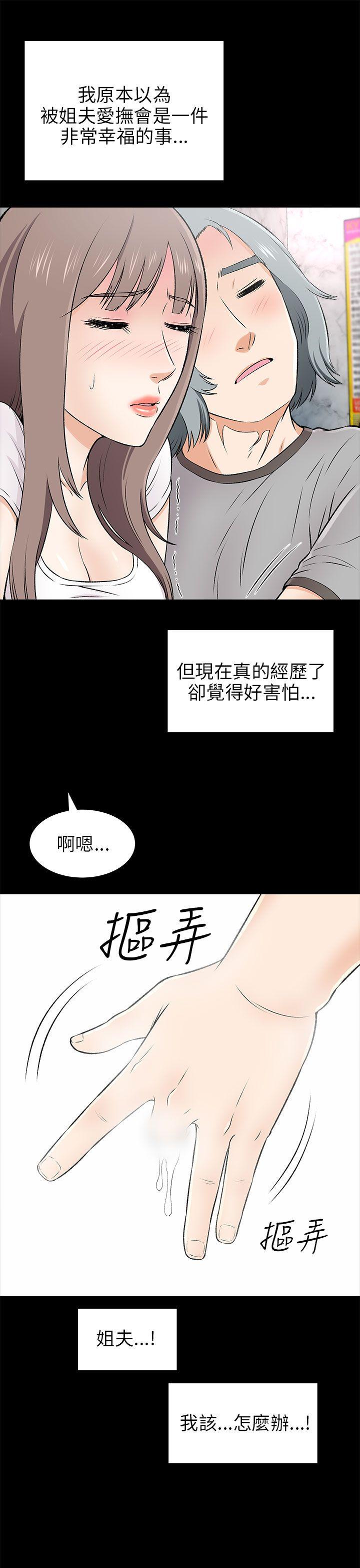 我和姐夫(两个女人) 第15話 第6页