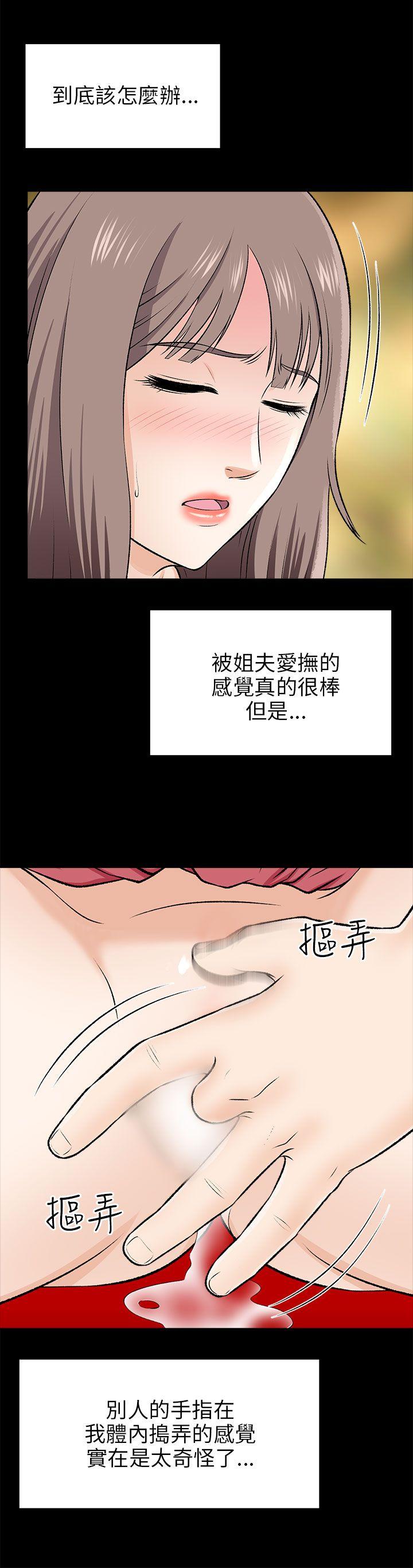 我和姐夫(两个女人) 第15話 第20页