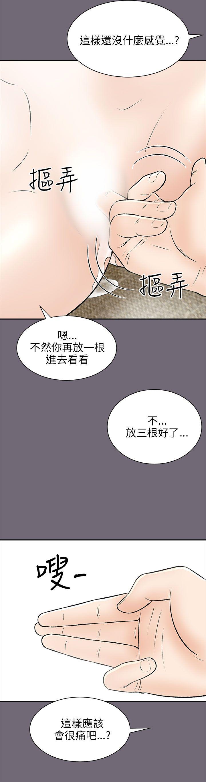 我和姐夫(两个女人) 第15話 第30页