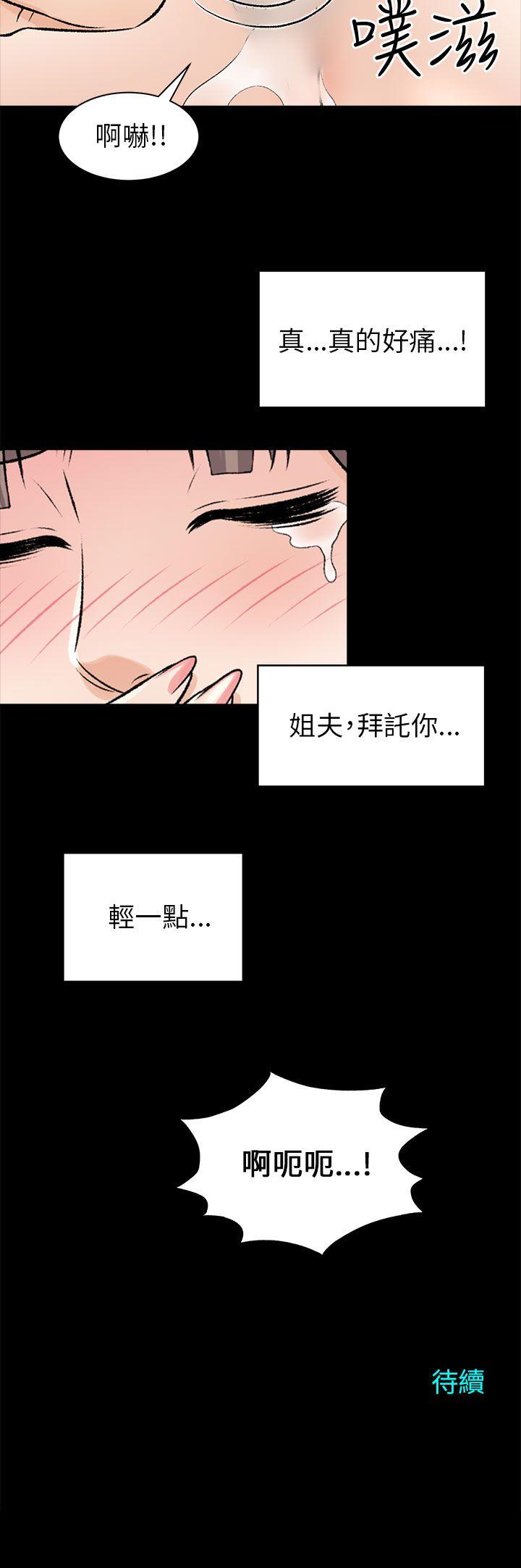 我和姐夫(两个女人) 第15話 第35页