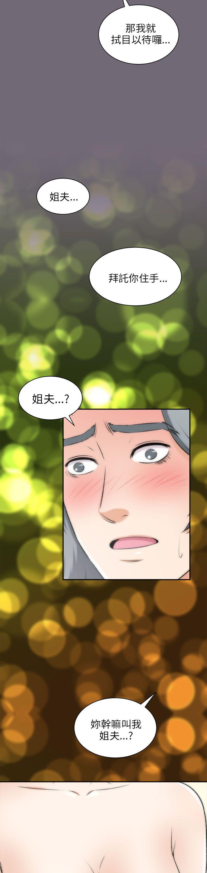 我和姐夫(两个女人) 第16話 第19页