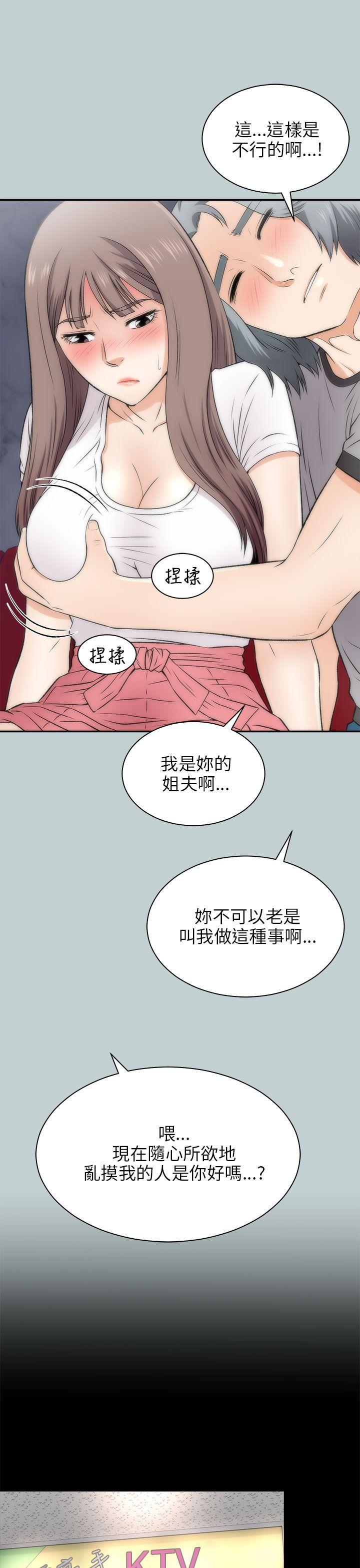 我和姐夫(两个女人) 第16話 第26页