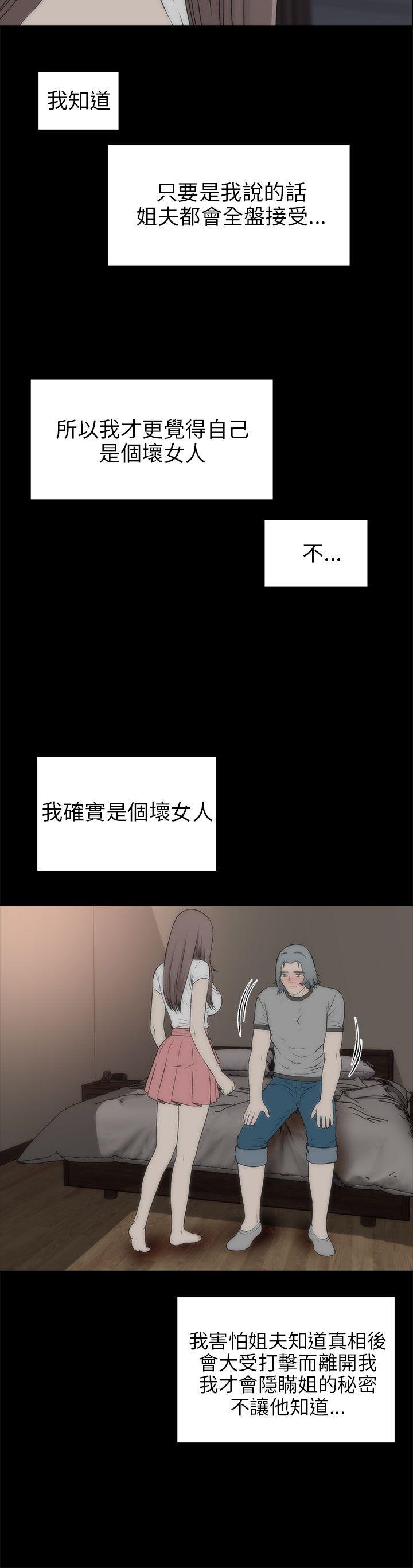 我和姐夫(两个女人) 第17話 第16页