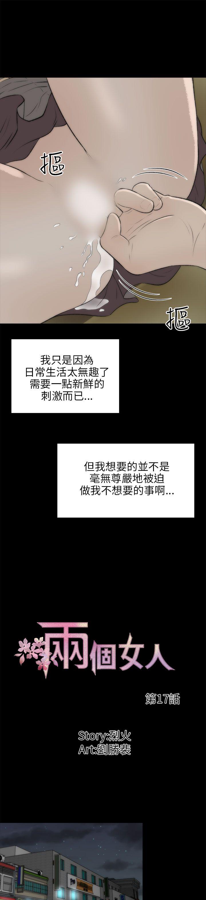 我和姐夫(两个女人) 第17話 第12页