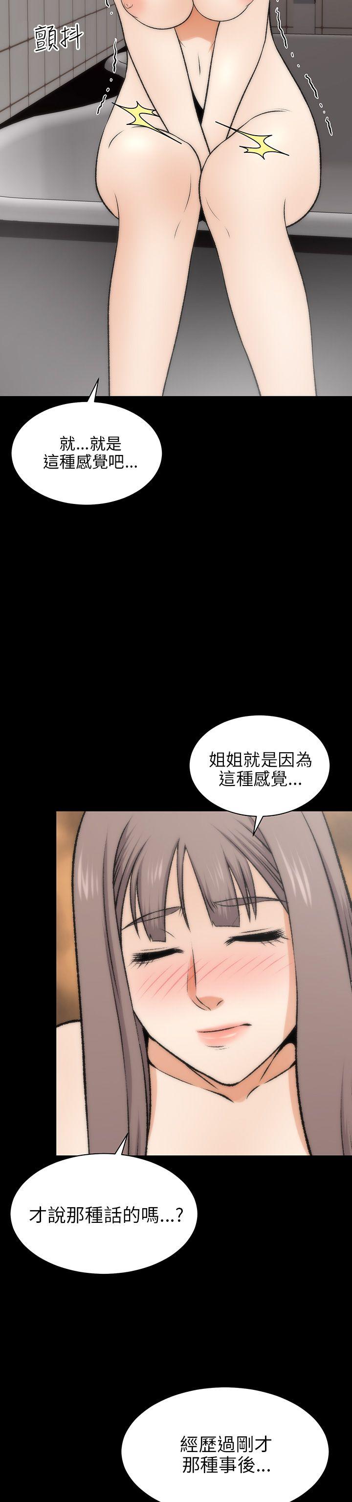 我和姐夫(两个女人) 第17話 第33页