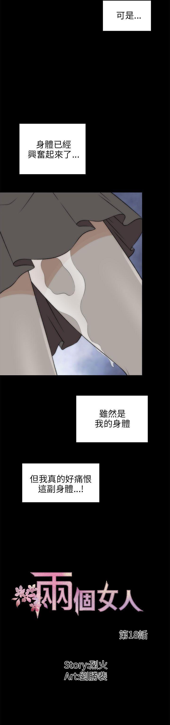 我和姐夫(两个女人) 第18話 第7页