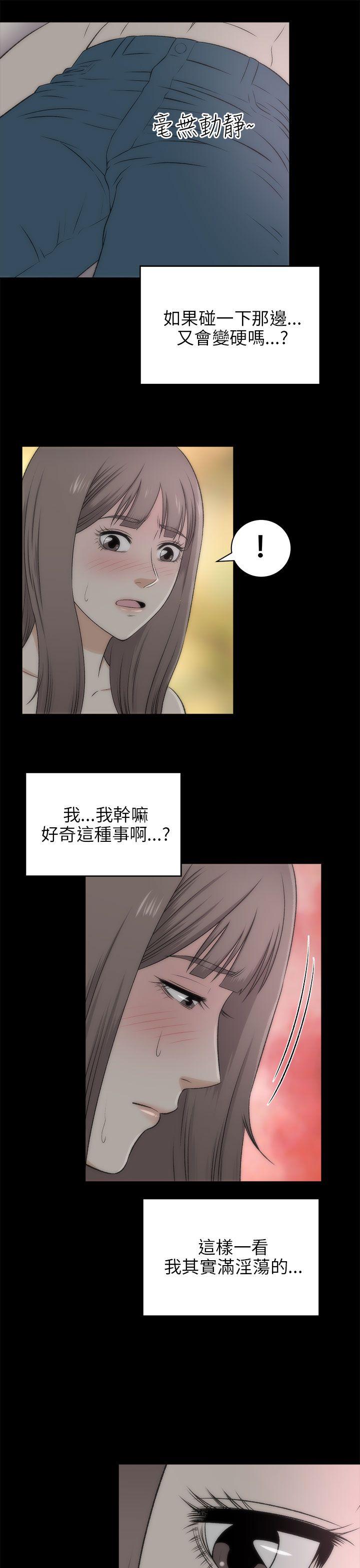 我和姐夫(两个女人) 第18話 第16页