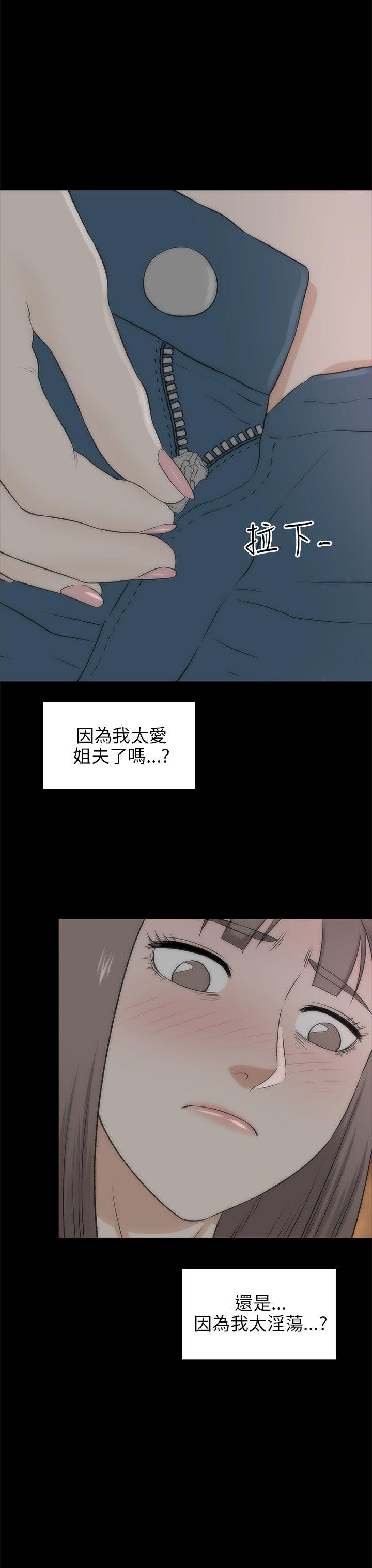 我和姐夫(两个女人) 第18話 第24页