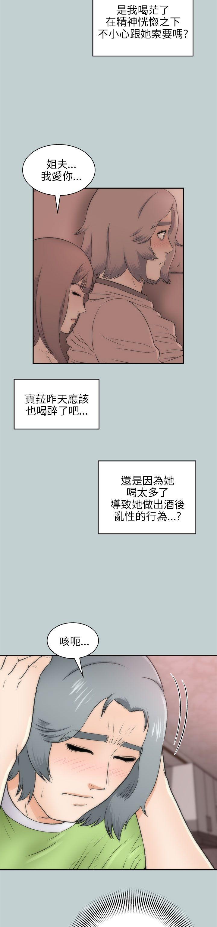 我和姐夫(两个女人) 第20話 第7页