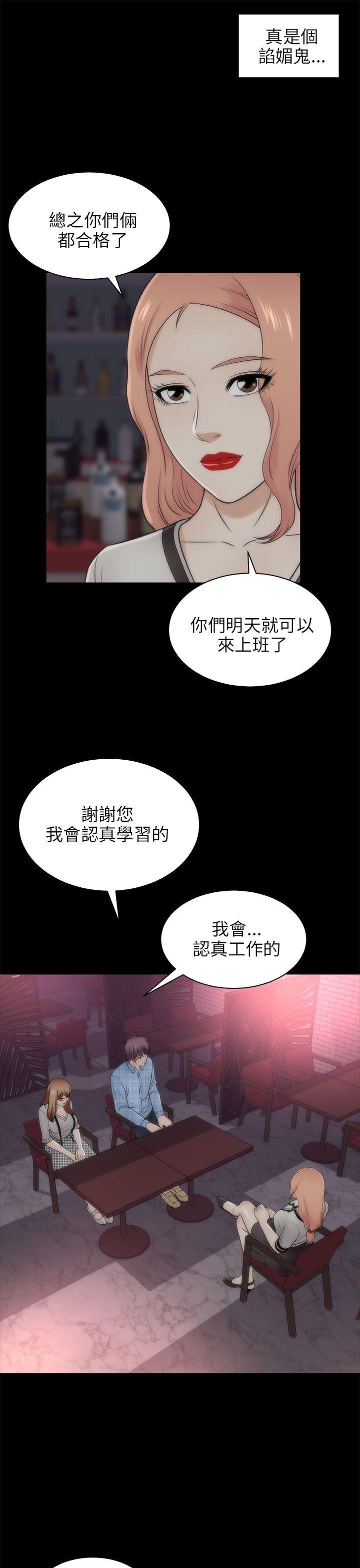 我和姐夫(两个女人) 第20話 第11页