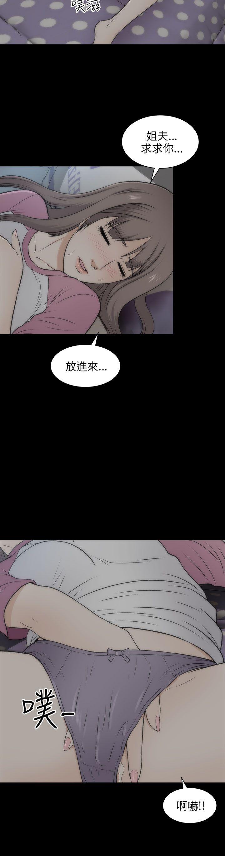 我和姐夫(两个女人) 第20話 第20页