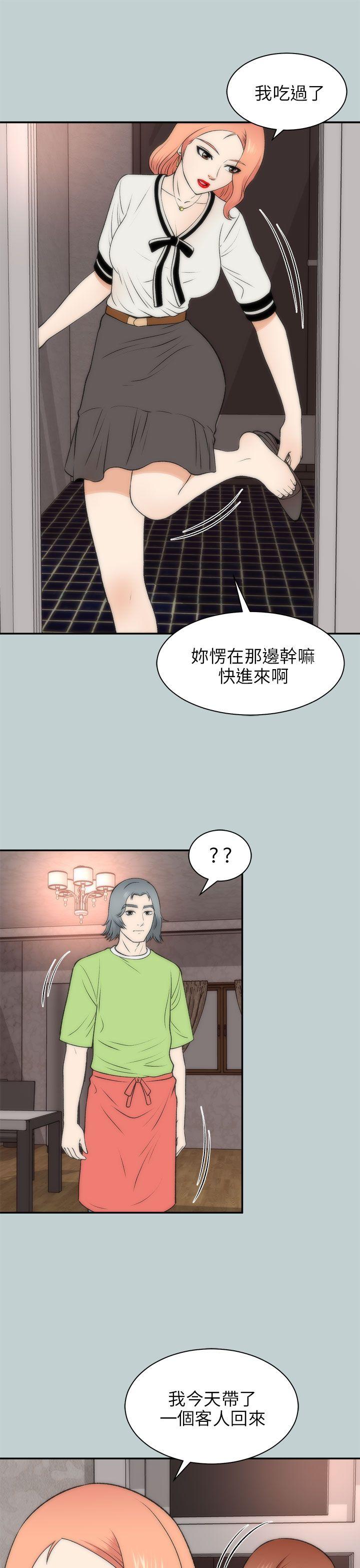 我和姐夫(两个女人) 第20話 第31页