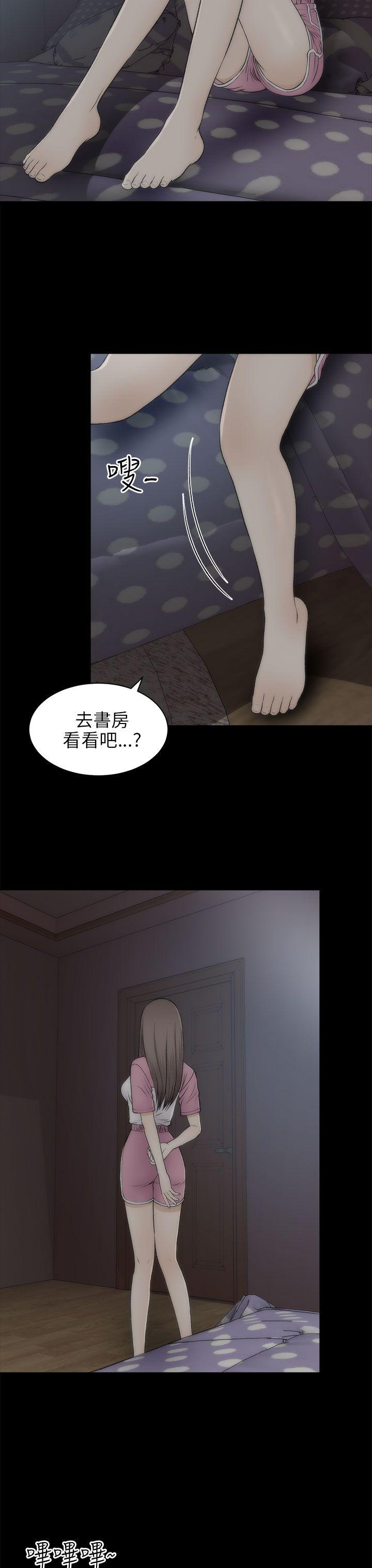 我和姐夫(两个女人) 第21話 第14页