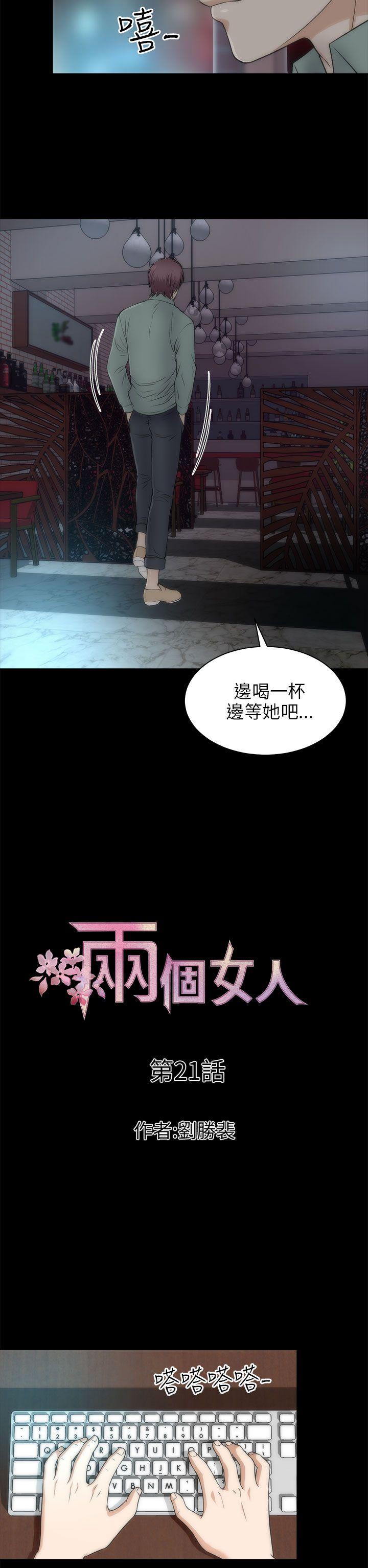 我和姐夫(两个女人) 第21話 第12页