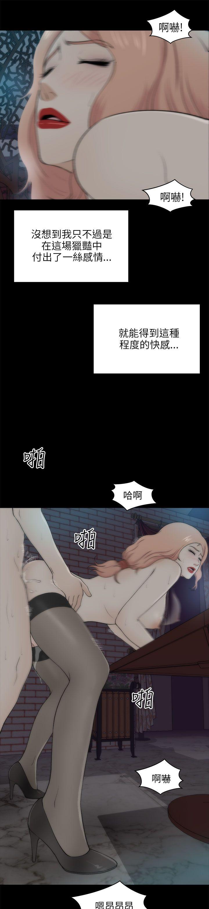我和姐夫(两个女人) 第22話 第11页