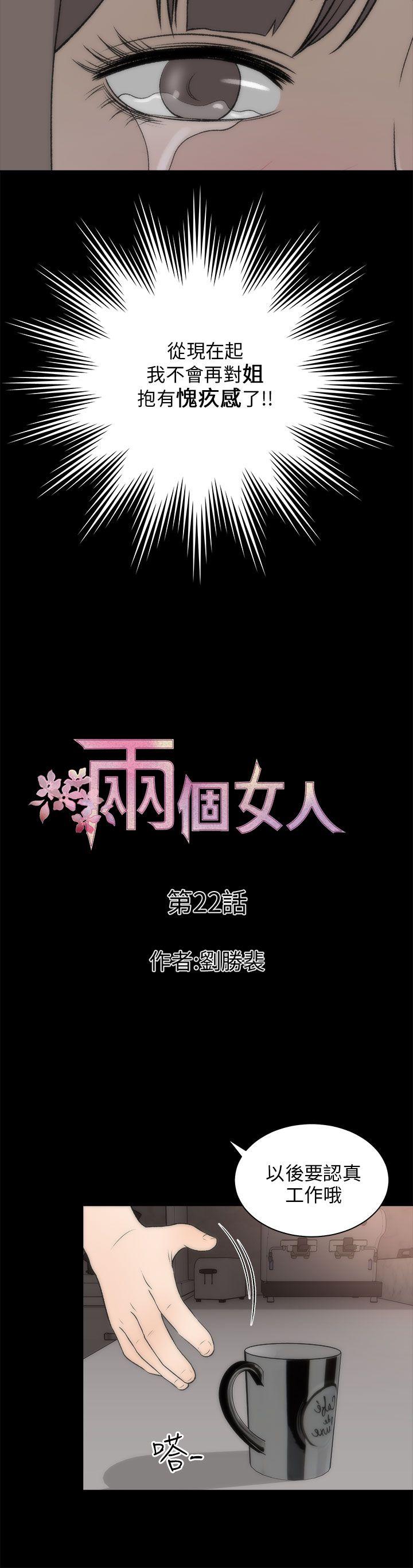 我和姐夫(两个女人) 第22話 第15页