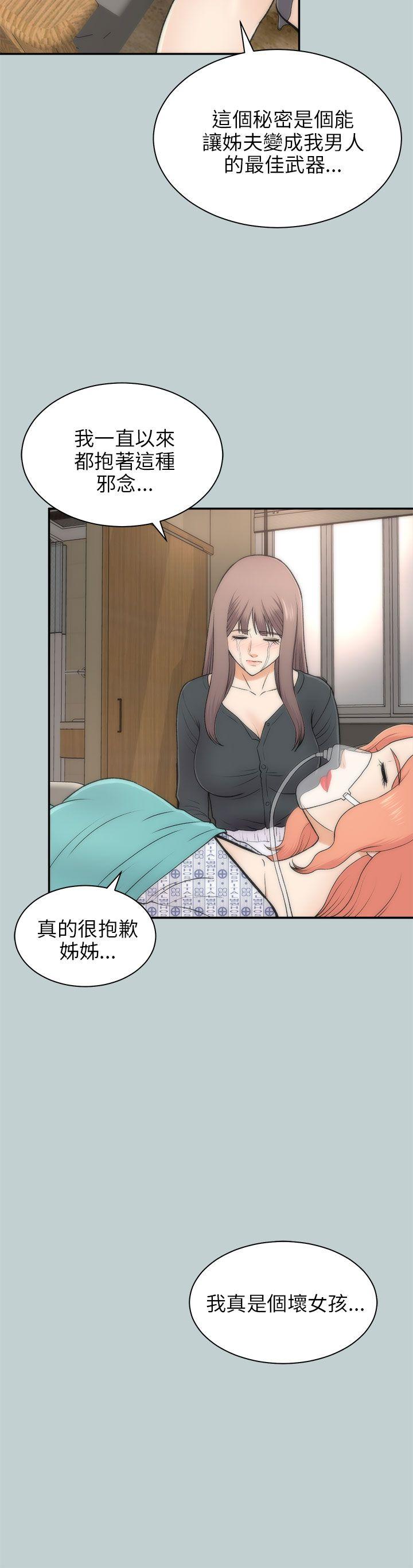 我和姐夫(两个女人) 最終話 第5页