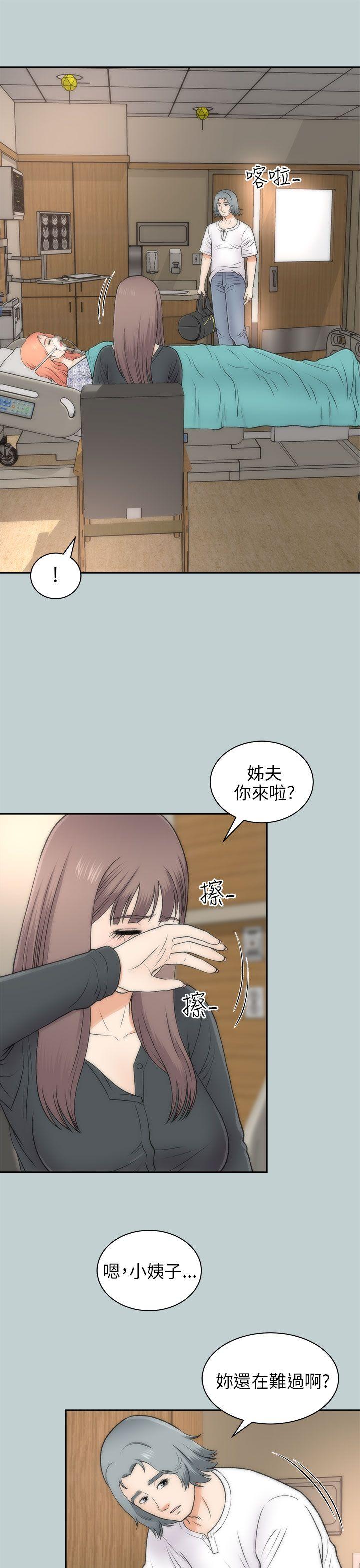 我和姐夫(两个女人) 最終話 第6页