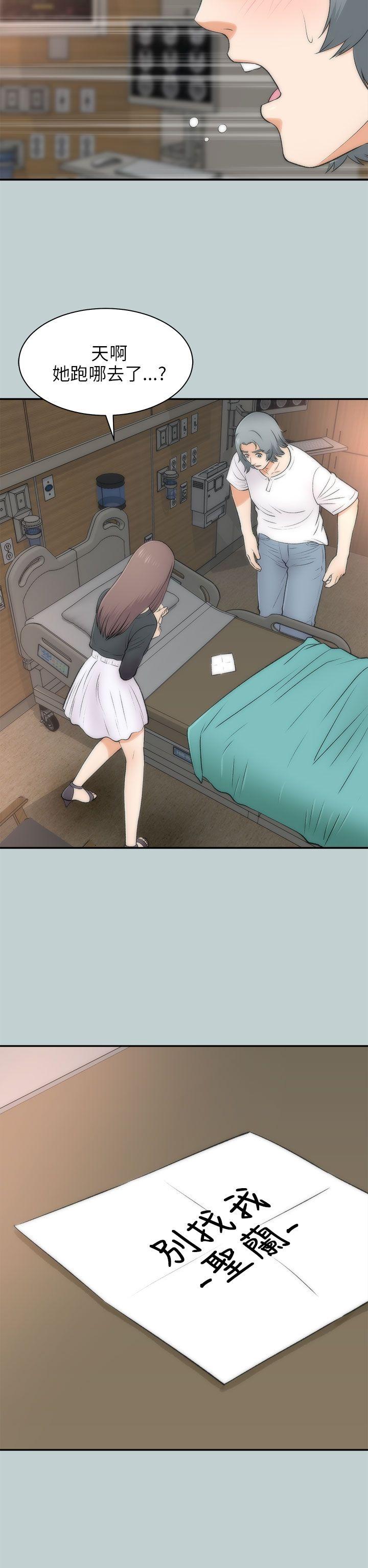 我和姐夫(两个女人) 最終話 第12页