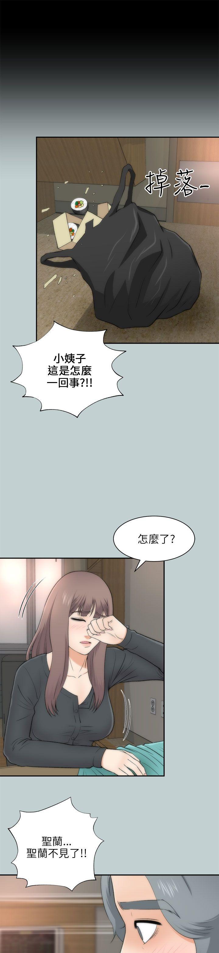 我和姐夫(两个女人) 最終話 第11页