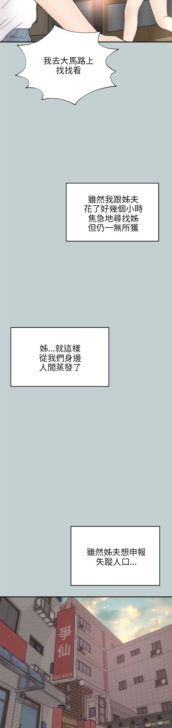 我和姐夫(两个女人) 最終話 第14页