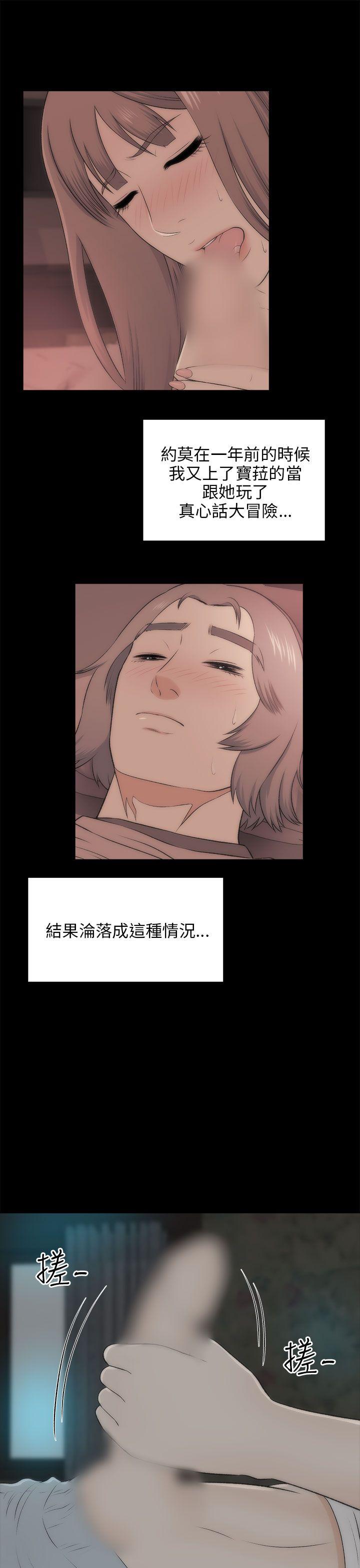 我和姐夫(两个女人) 最終話 第26页