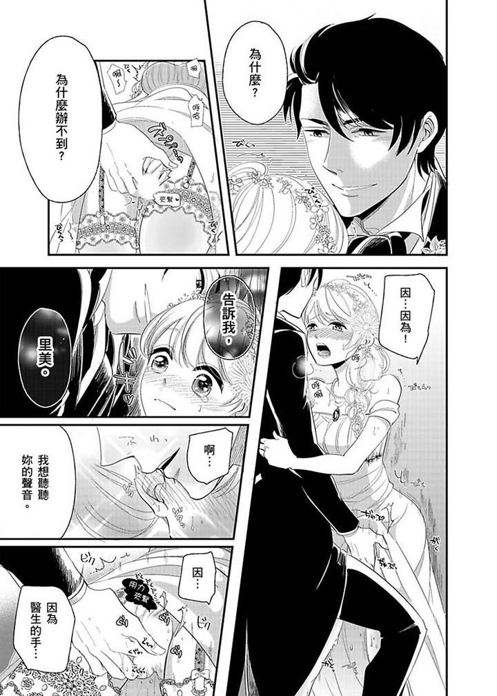 醫生…那邊不能碰！這樣我會高潮的…聽到了嗎！ 最終話 第4页