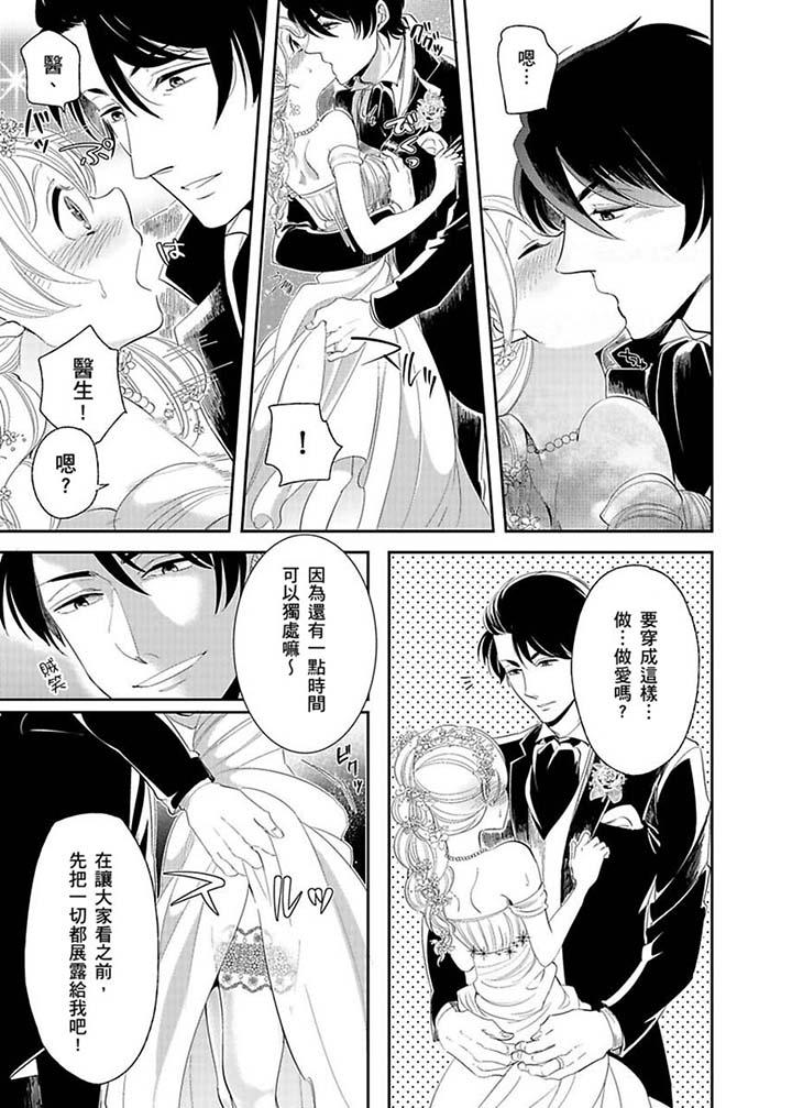 醫生…那邊不能碰！這樣我會高潮的…聽到了嗎！ 最終話 第2页