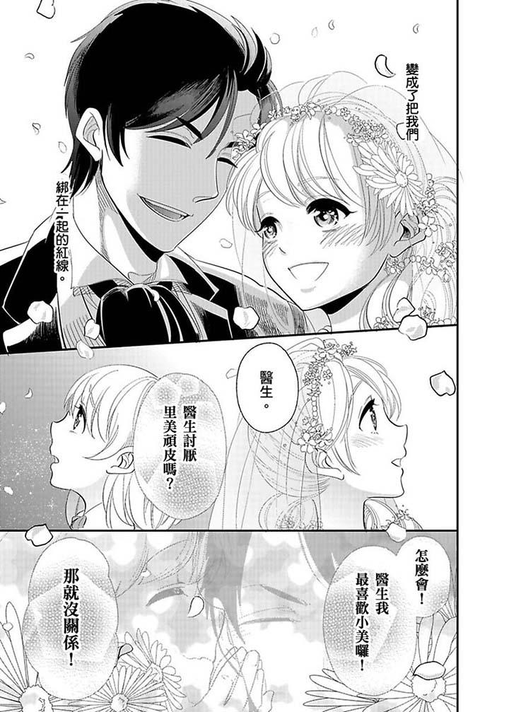 醫生…那邊不能碰！這樣我會高潮的…聽到了嗎！ 最終話 第10页