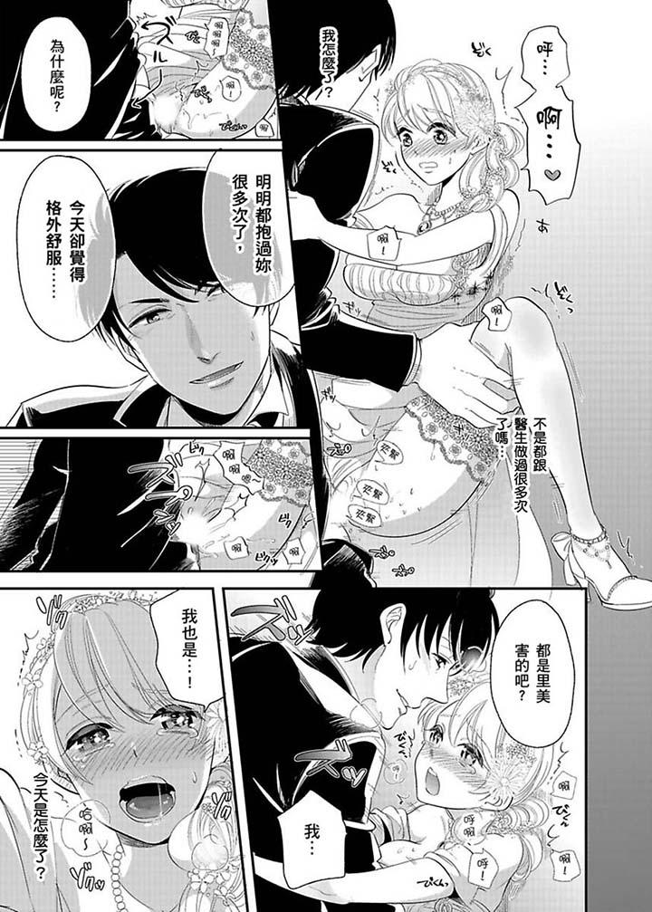 醫生…那邊不能碰！這樣我會高潮的…聽到了嗎！ 最終話 第6页
